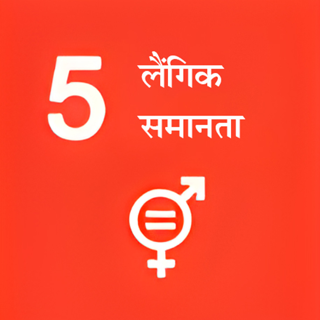 Gender Equality